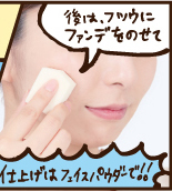 ③後はフツウにファンデをのせて仕上げはフェイスパウダーで！！