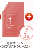 毛穴クリーム＜ポアリフトクリーム＞