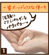 ①一番オーソドックスな使い方洗顔にマテラパウダーをパラパラ・・・。