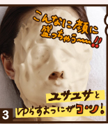 ③こんなに顔に盛っちゃう～！！ユサユサとゆらすようにがコツ！