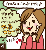 ④なになにこの仕上がり♪ザラザラしていたおでことあごがつっるつる～！！ウソみたい