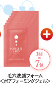 毛穴洗顔フォーム＜ポアフォーミングジェル＞